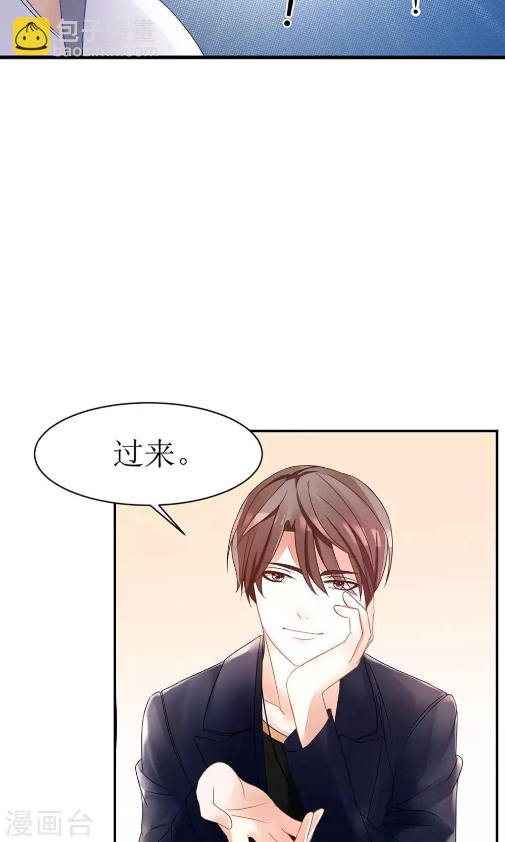 《盛世宠婚老婆你别跑》第17话 第7页