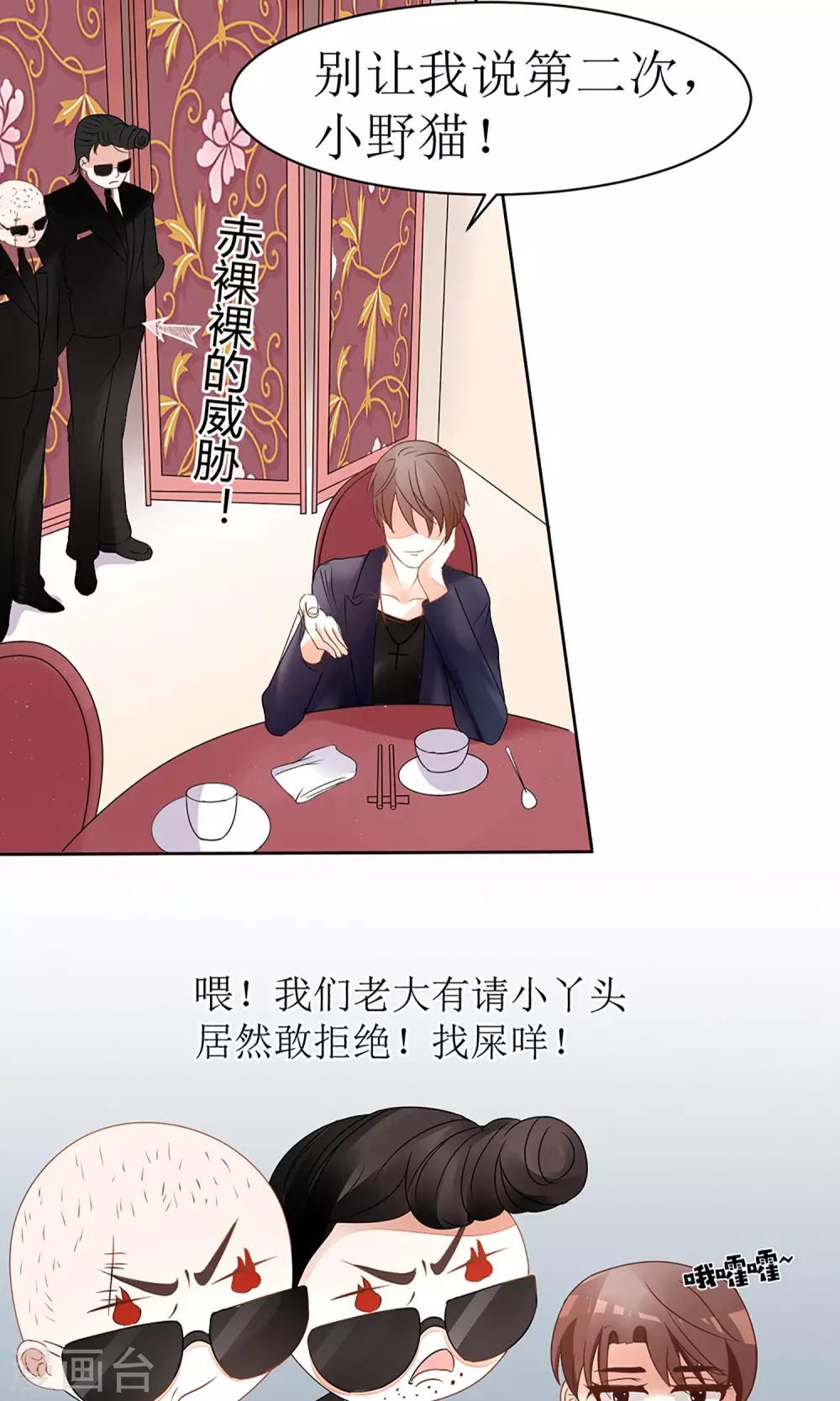 《盛世宠婚老婆你别跑》第17话 第9页
