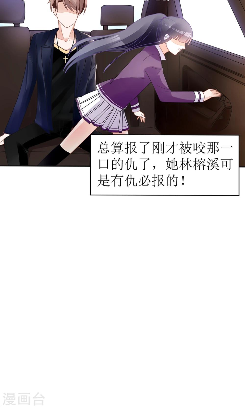 《盛世宠婚老婆你别跑》第18话 第12页