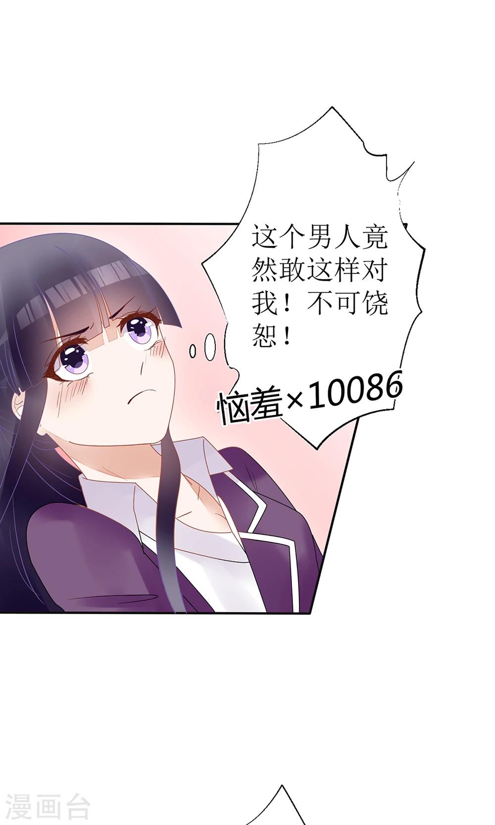 《盛世宠婚老婆你别跑》第18话 第18页