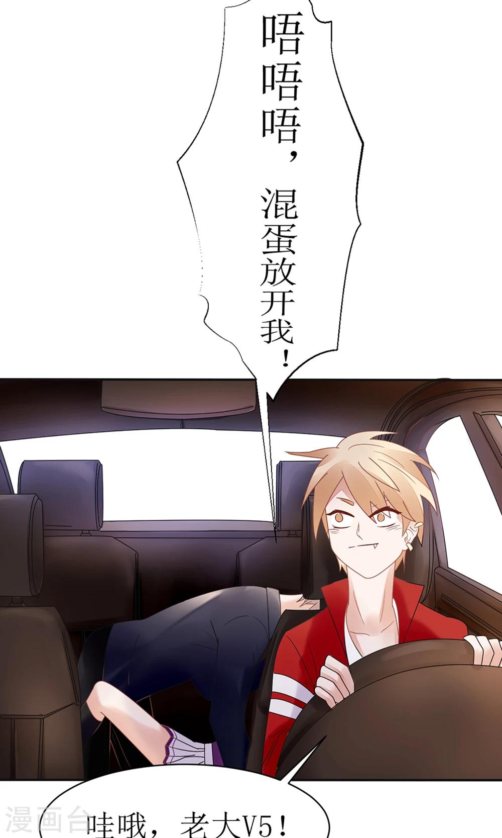 《盛世宠婚老婆你别跑》第18话 第19页