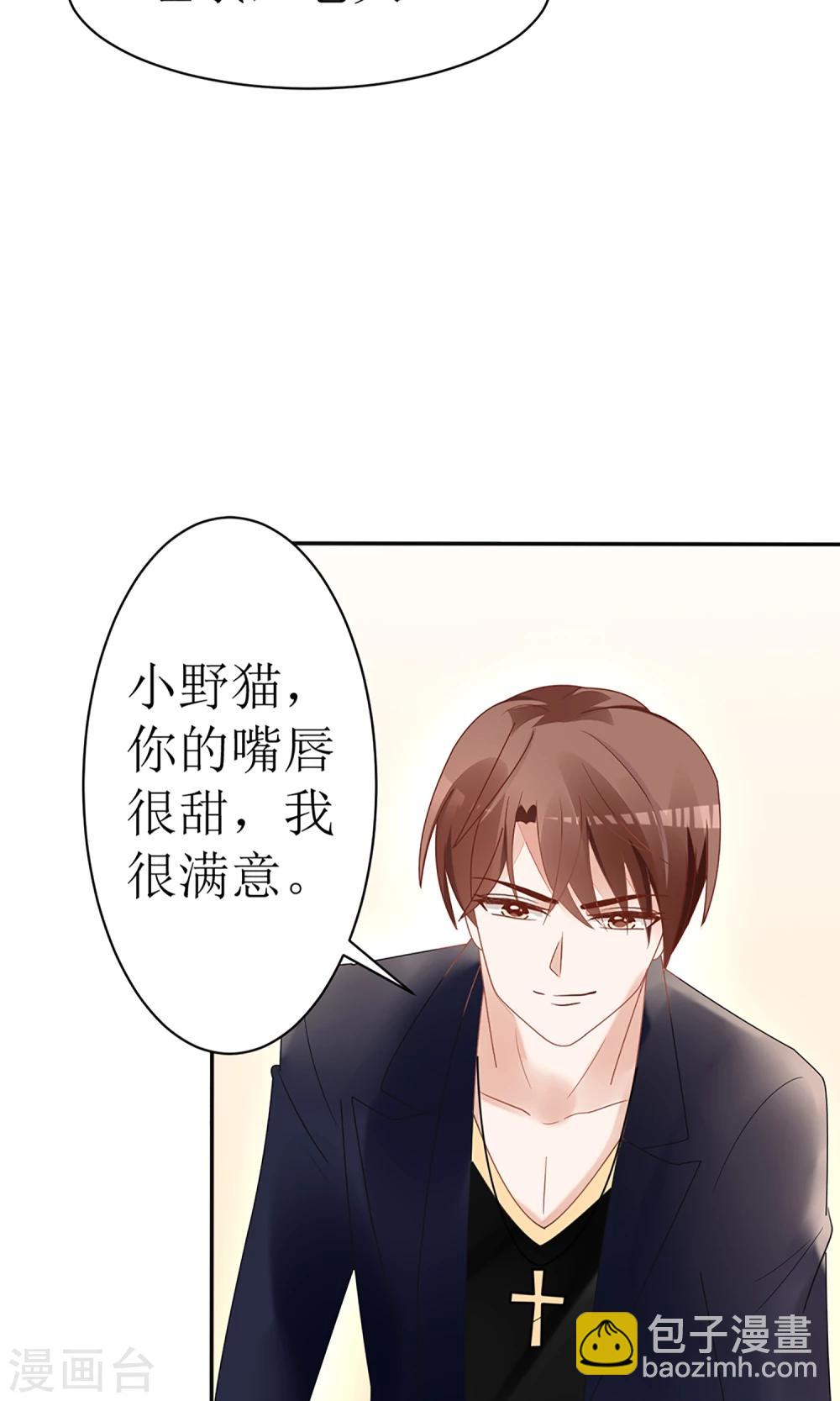 《盛世宠婚老婆你别跑》第18话 第20页