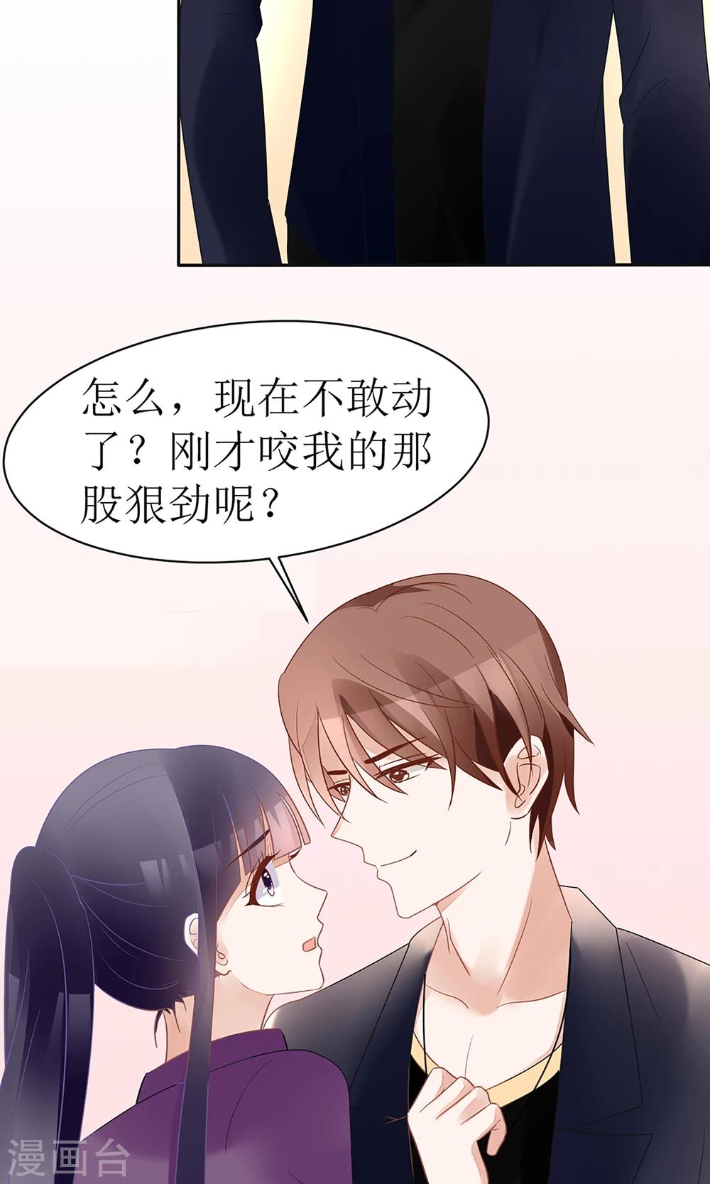《盛世宠婚老婆你别跑》第18话 第21页