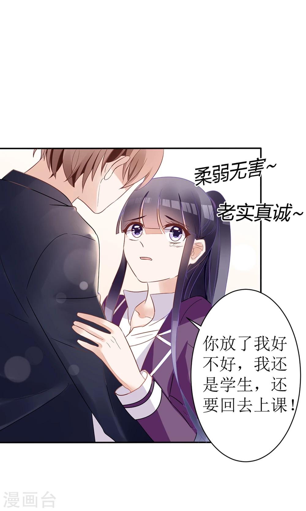 《盛世宠婚老婆你别跑》第18话 第24页