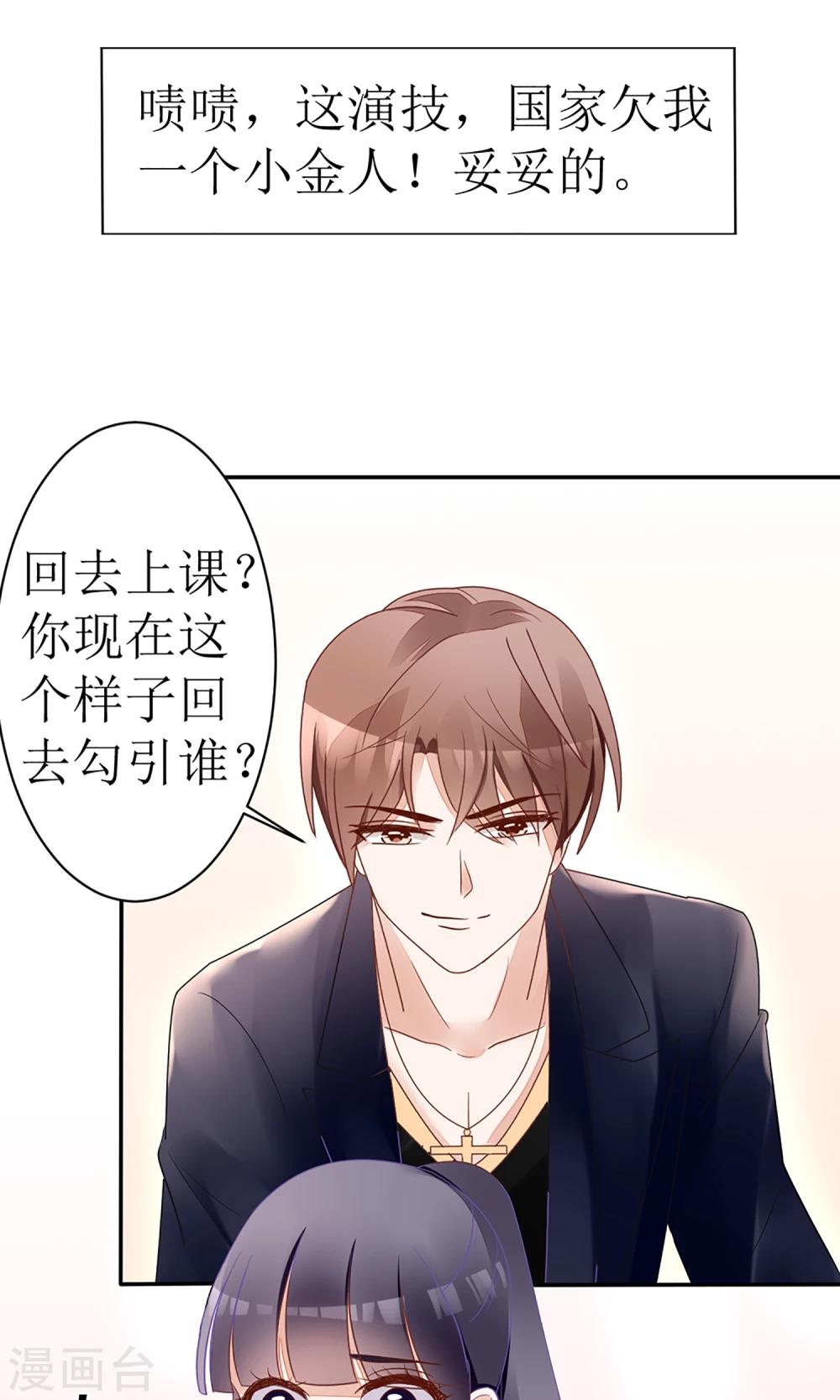 《盛世宠婚老婆你别跑》第18话 第25页