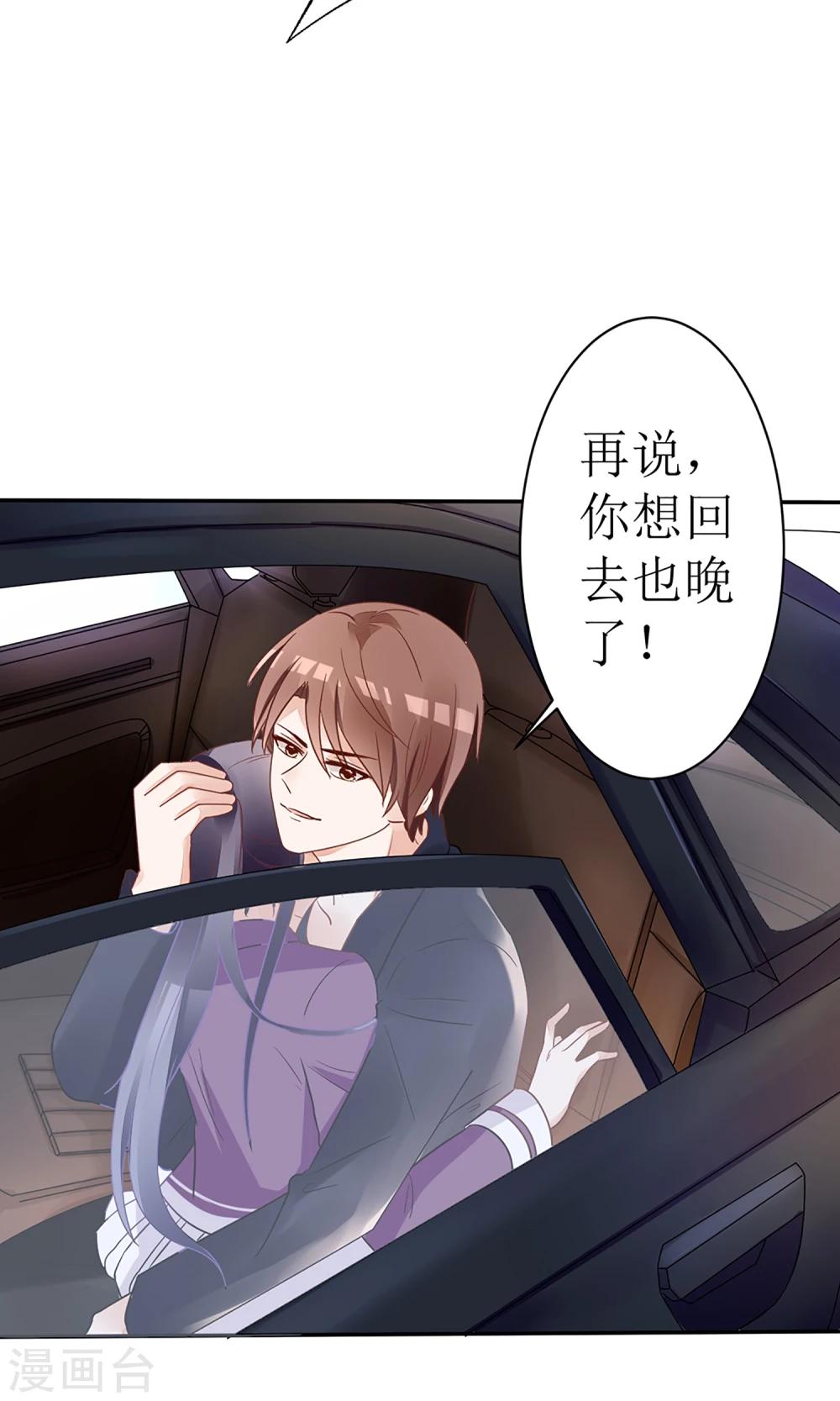 《盛世宠婚老婆你别跑》第18话 第28页