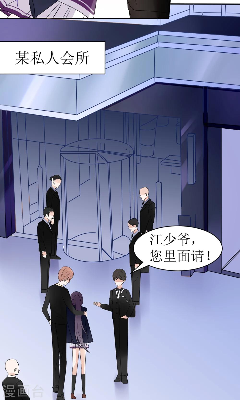 《盛世宠婚老婆你别跑》第18话 第32页