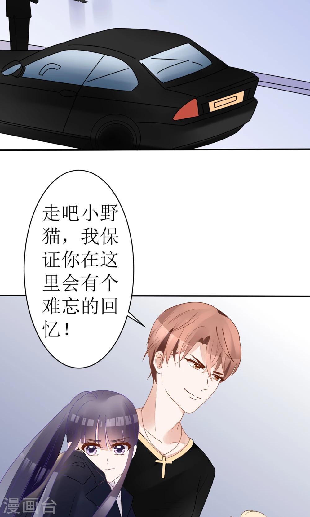 《盛世宠婚老婆你别跑》第18话 第33页