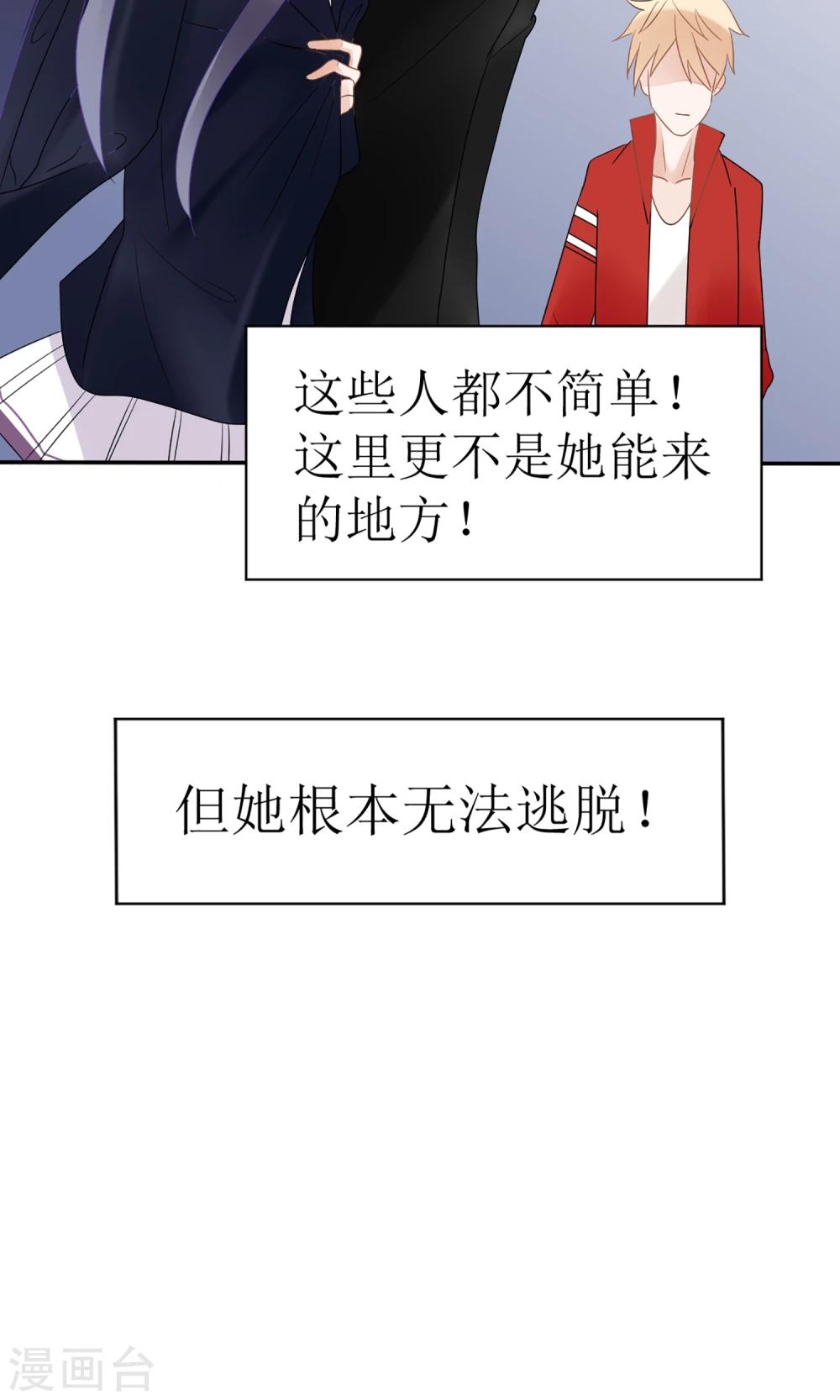 《盛世宠婚老婆你别跑》第18话 第34页