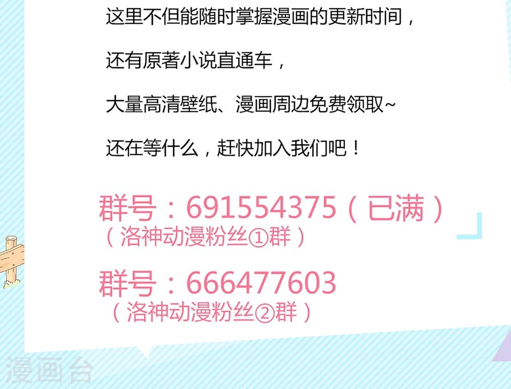 《盛世宠婚老婆你别跑》第18话 第36页