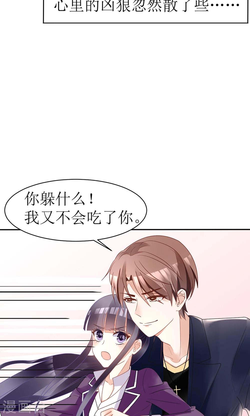 《盛世宠婚老婆你别跑》第18话 第7页