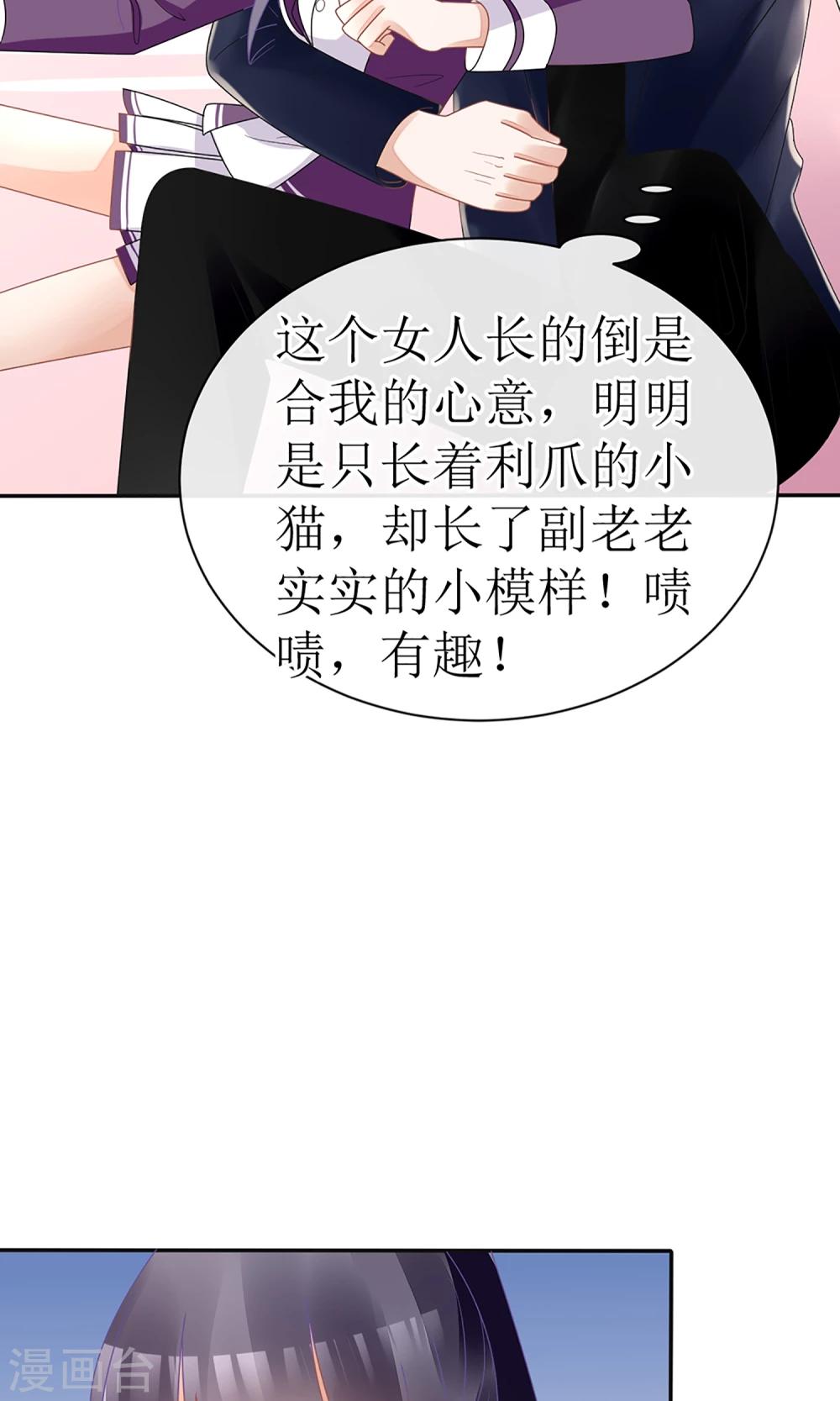《盛世宠婚老婆你别跑》第18话 第8页
