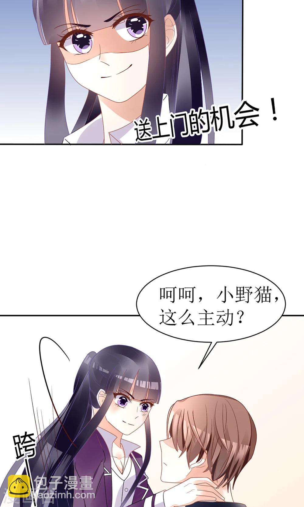 《盛世宠婚老婆你别跑》第18话 第9页