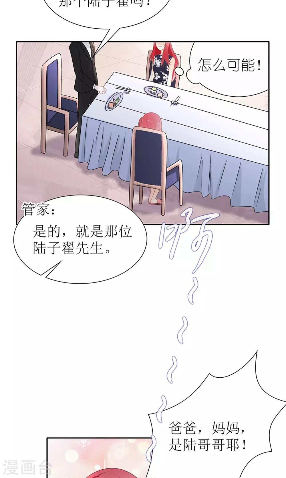 《盛世宠婚老婆你别跑》第24话 第10页