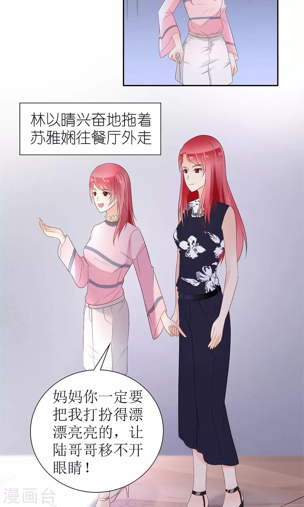 《盛世宠婚老婆你别跑》第24话 第12页