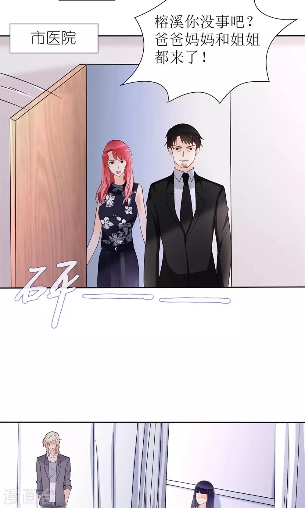 《盛世宠婚老婆你别跑》第24话 第14页
