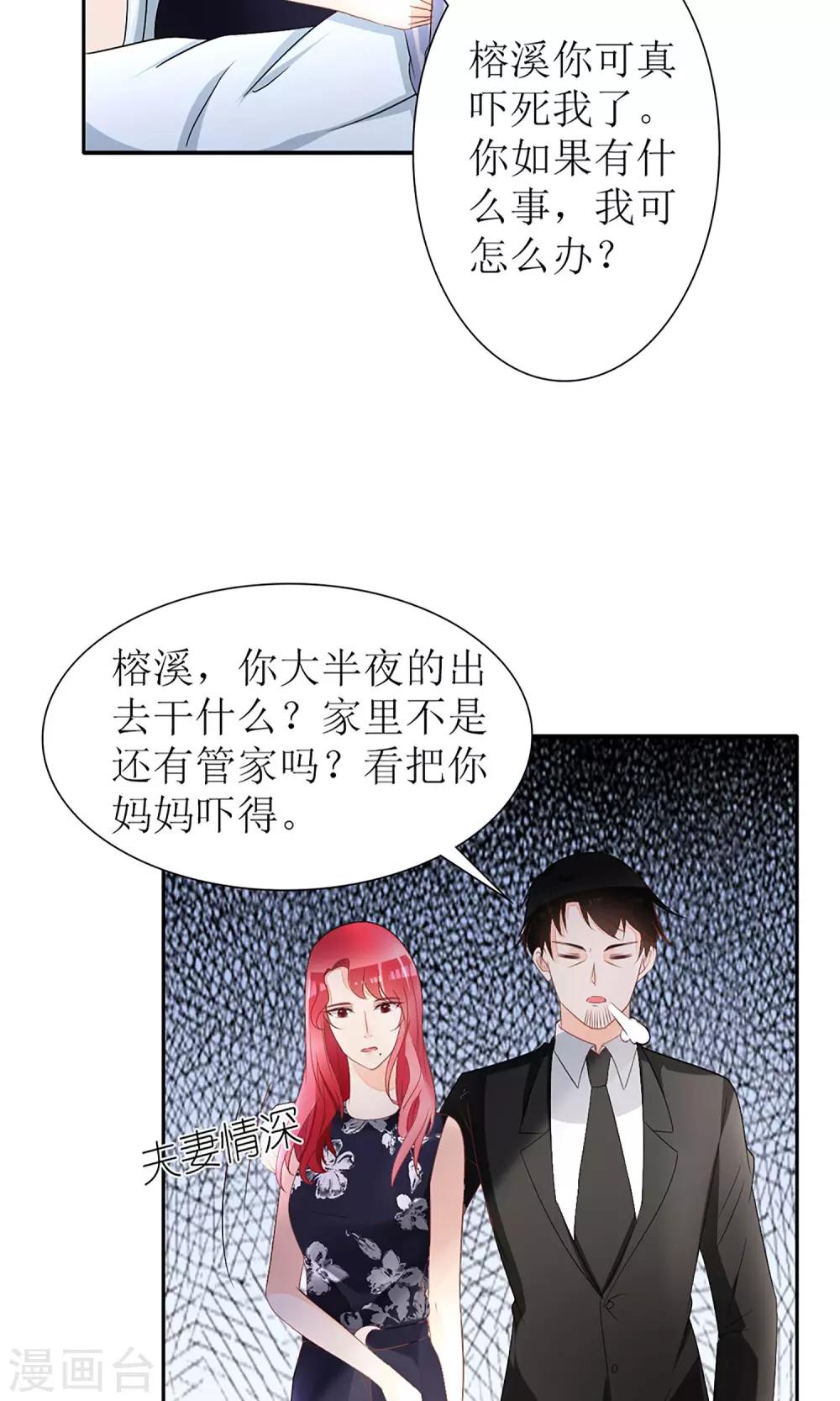 《盛世宠婚老婆你别跑》第24话 第16页