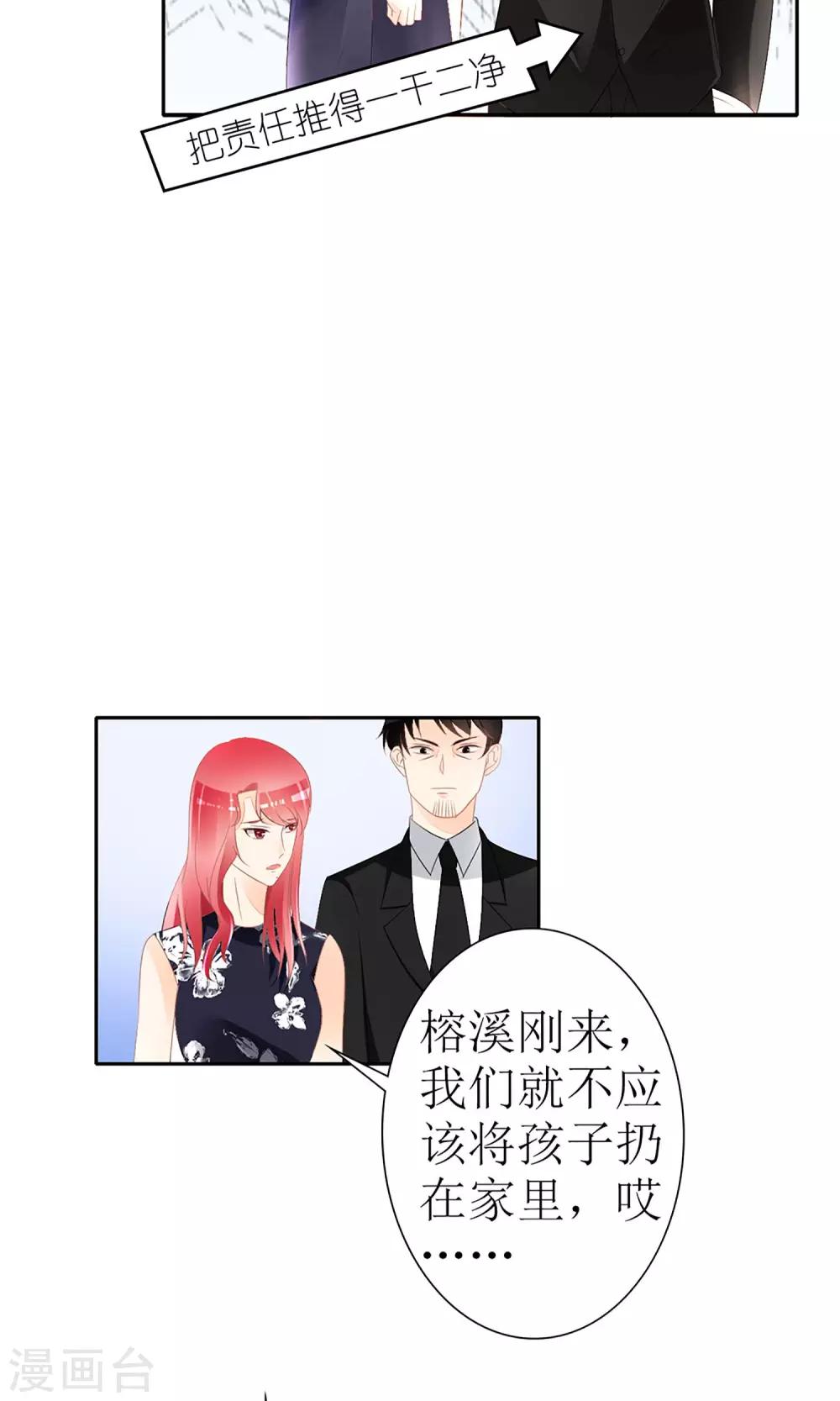 《盛世宠婚老婆你别跑》第24话 第17页