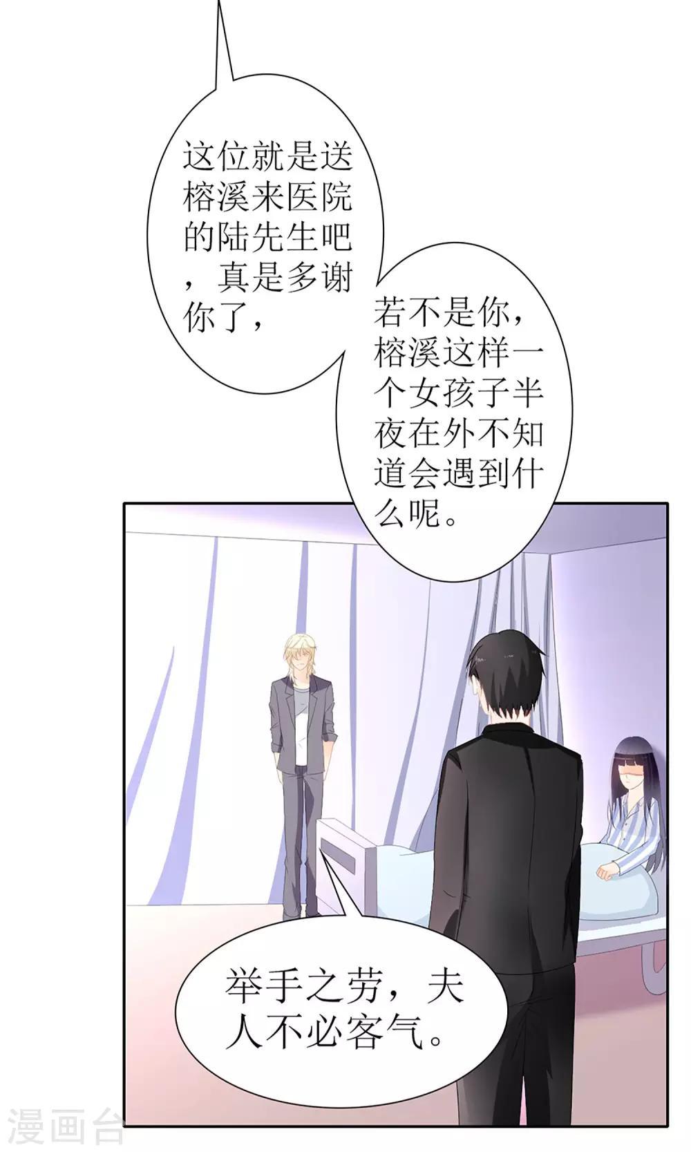 《盛世宠婚老婆你别跑》第24话 第18页