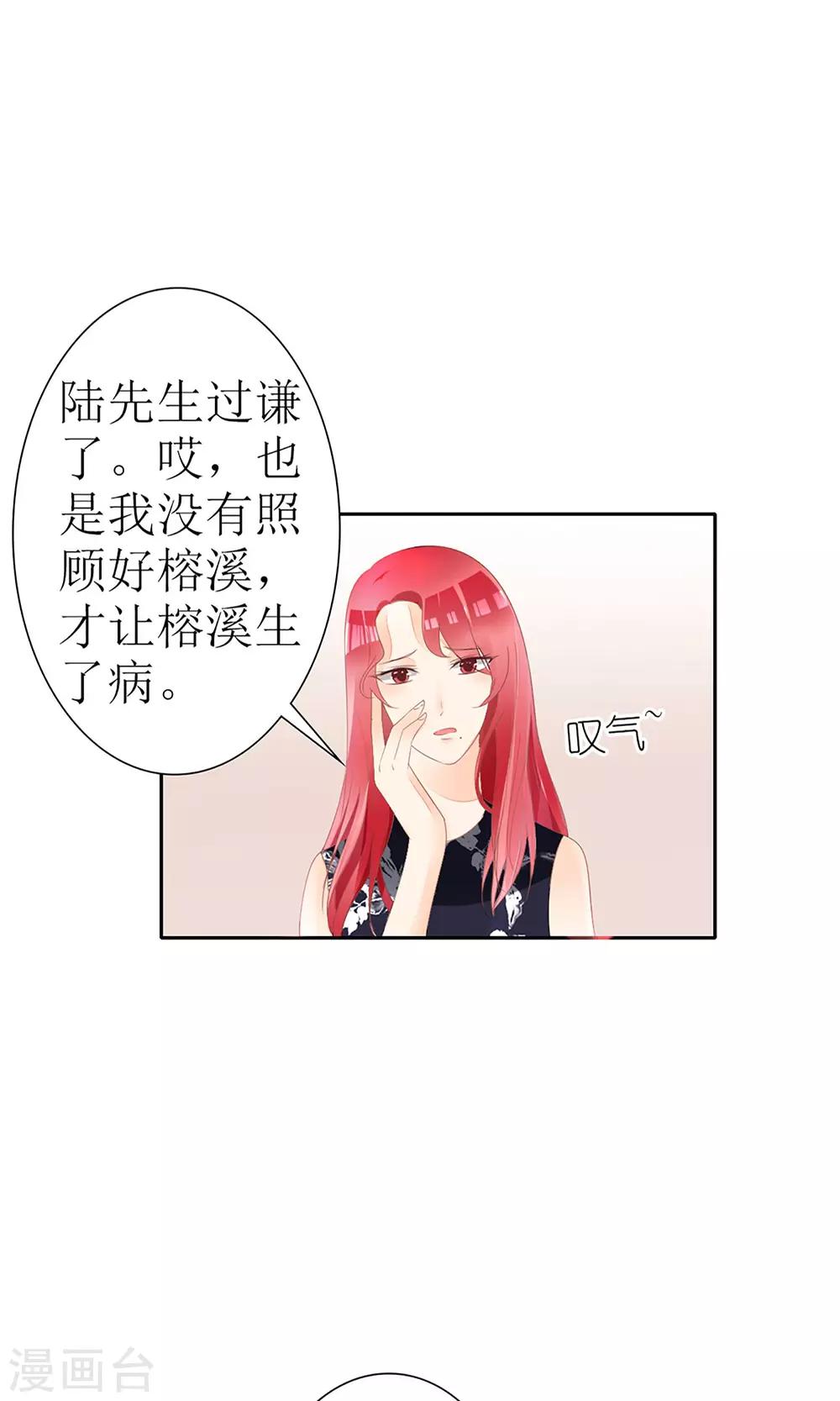 《盛世宠婚老婆你别跑》第24话 第19页