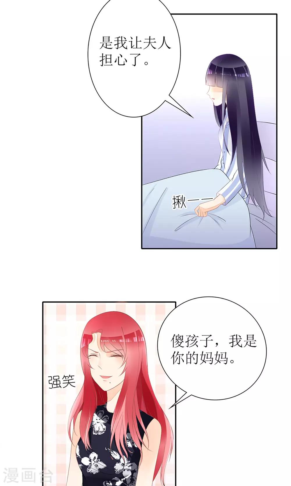 《盛世宠婚老婆你别跑》第24话 第20页