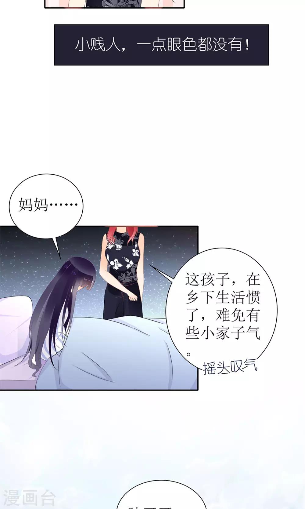《盛世宠婚老婆你别跑》第24话 第21页