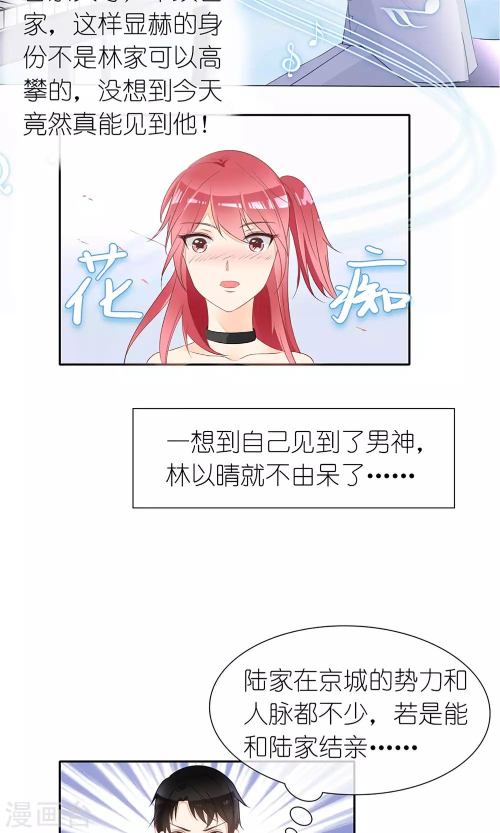 《盛世宠婚老婆你别跑》第24话 第23页