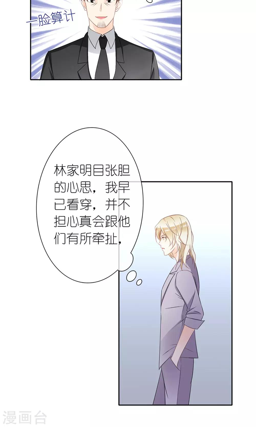 《盛世宠婚老婆你别跑》第24话 第24页