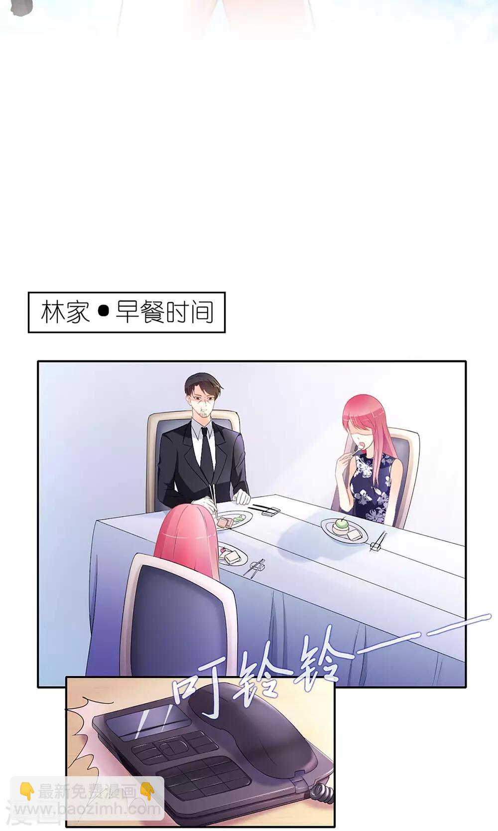 《盛世宠婚老婆你别跑》第24话 第2页