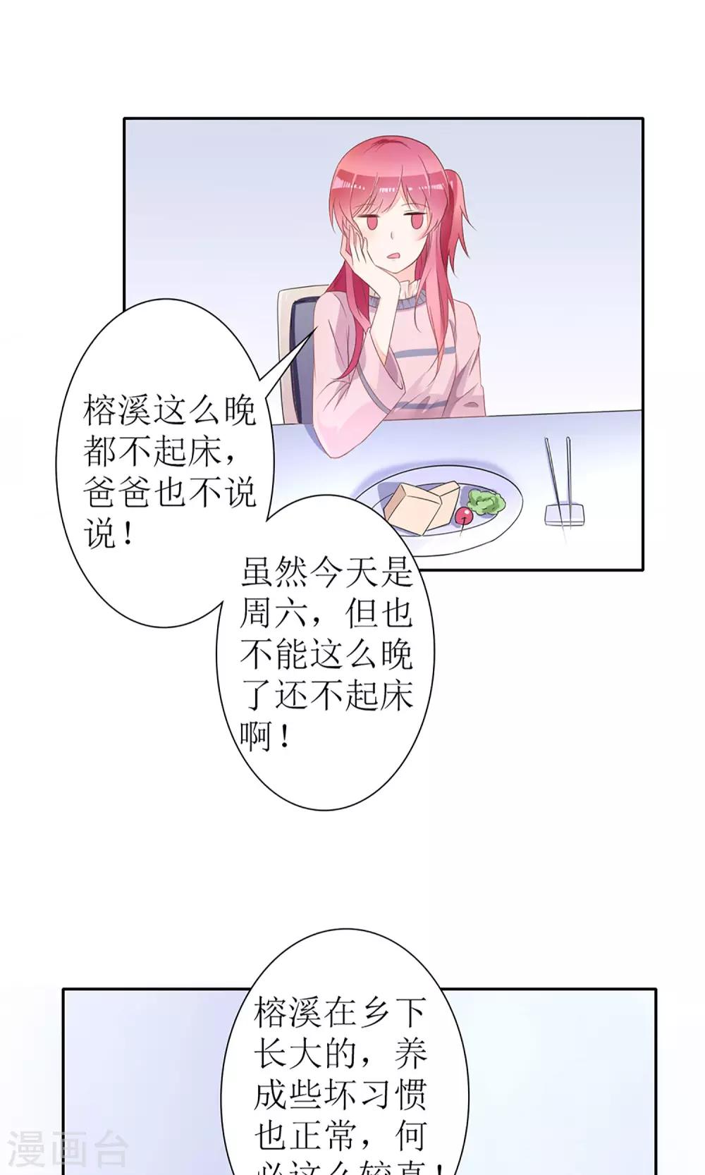 《盛世宠婚老婆你别跑》第24话 第4页