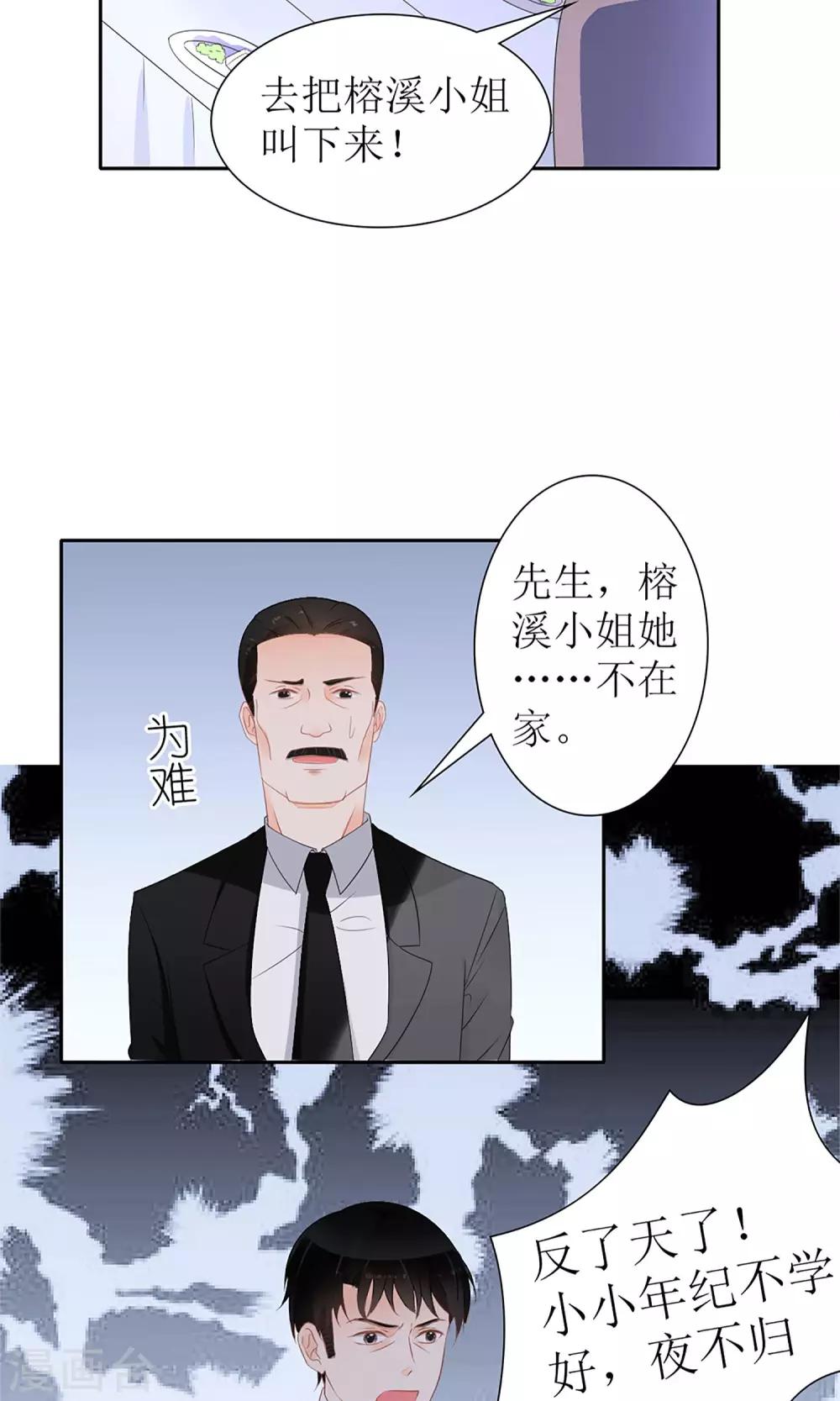 《盛世宠婚老婆你别跑》第24话 第6页