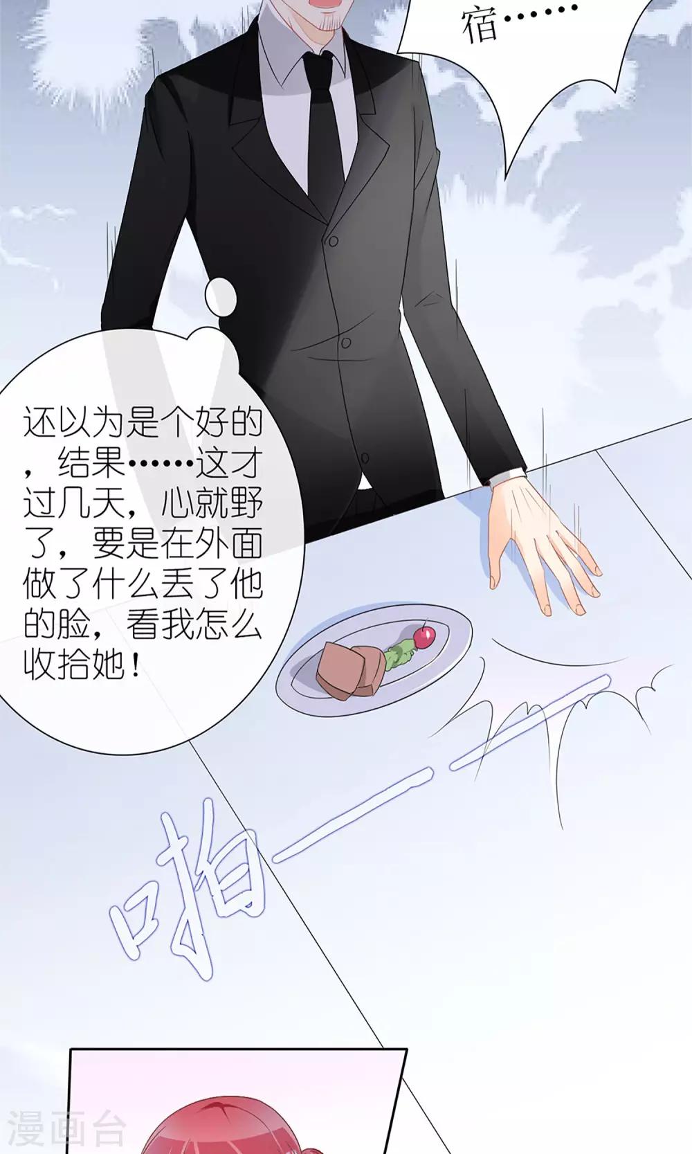 《盛世宠婚老婆你别跑》第24话 第7页
