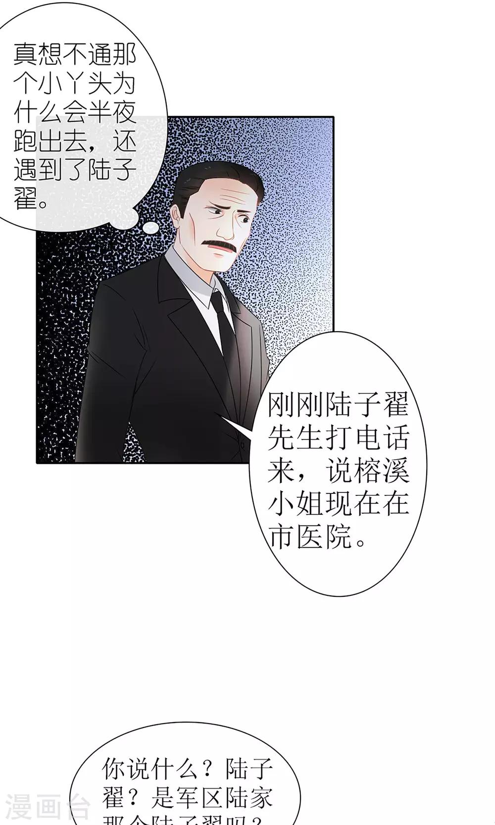 《盛世宠婚老婆你别跑》第24话 第9页