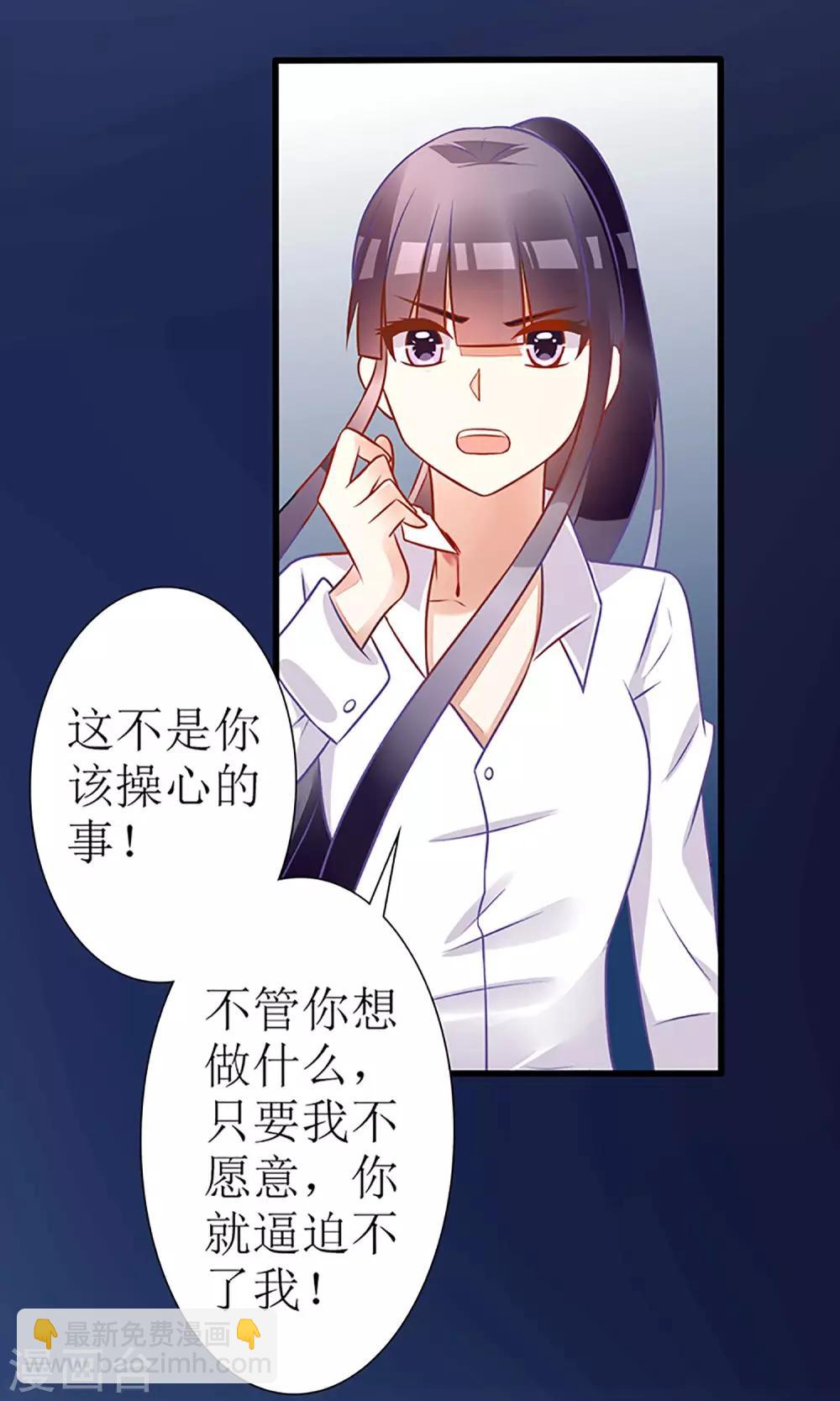 《盛世宠婚老婆你别跑》第21话 第10页