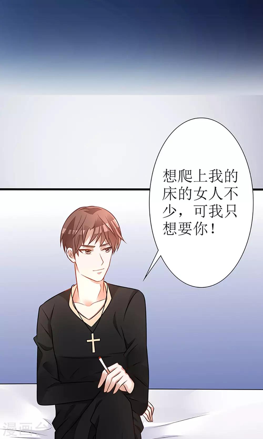 《盛世宠婚老婆你别跑》第21话 第11页