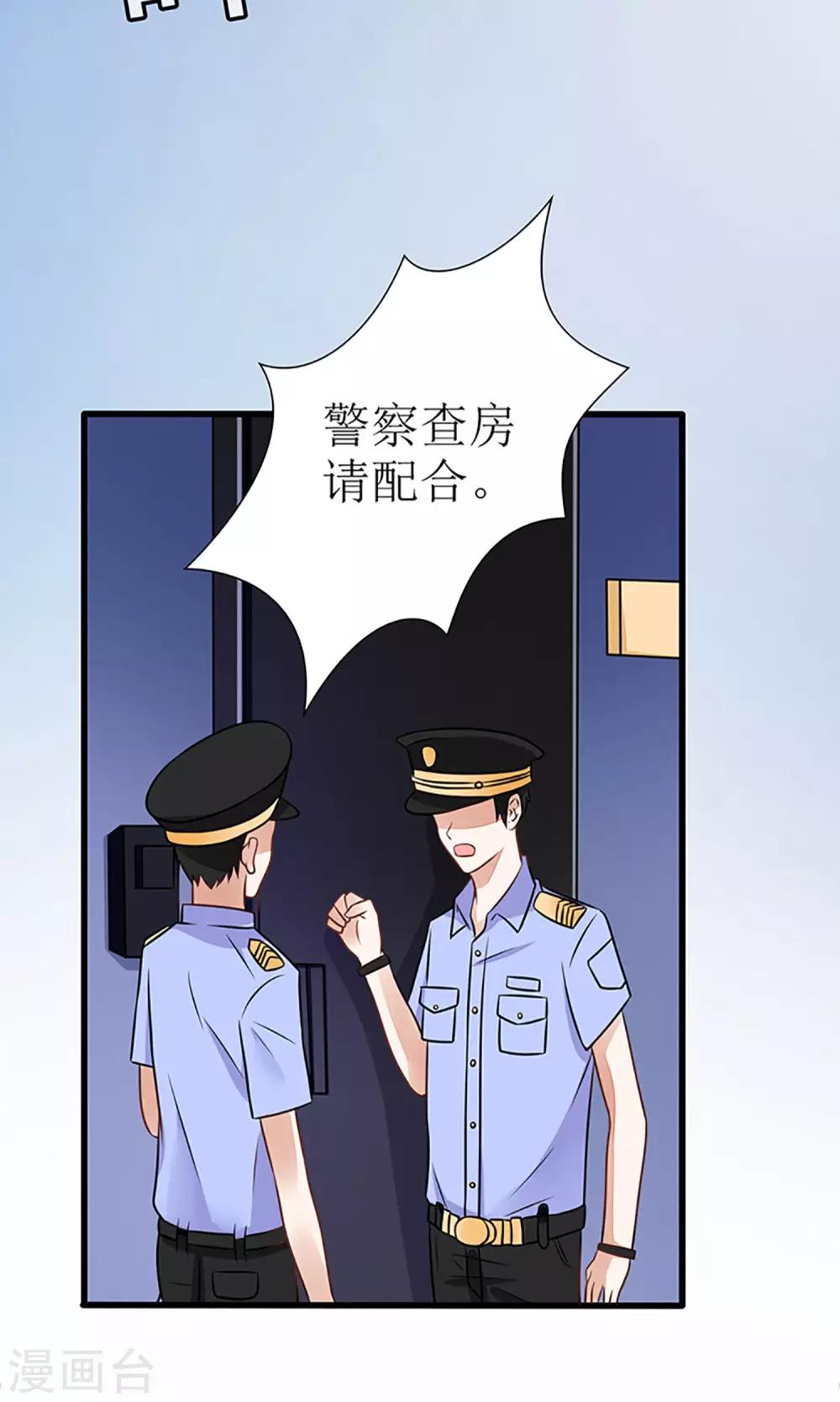 《盛世宠婚老婆你别跑》第21话 第13页