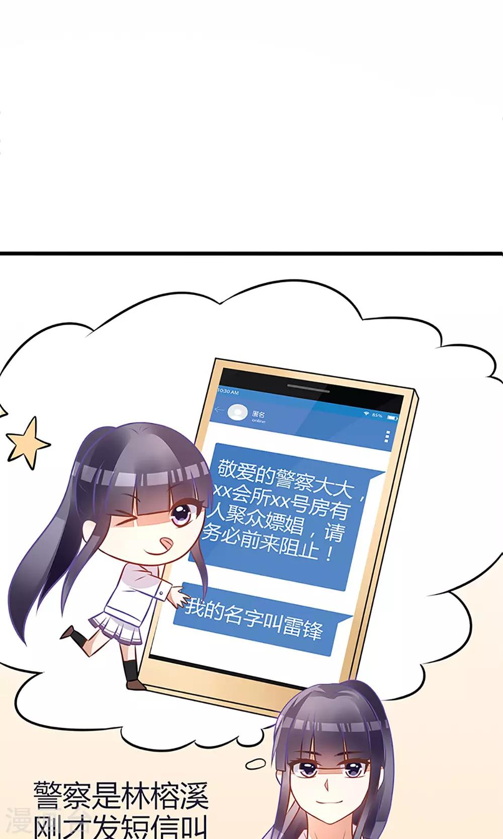《盛世宠婚老婆你别跑》第21话 第14页