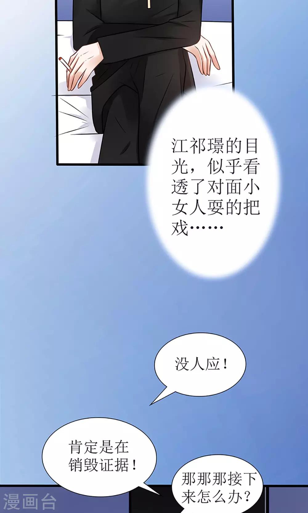 《盛世宠婚老婆你别跑》第21话 第16页