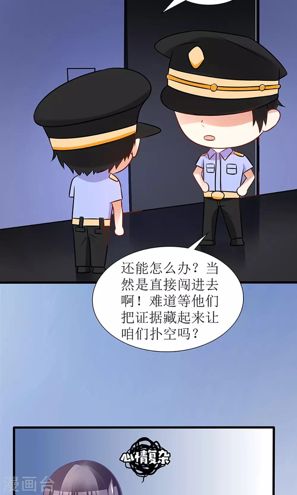 《盛世宠婚老婆你别跑》第21话 第17页