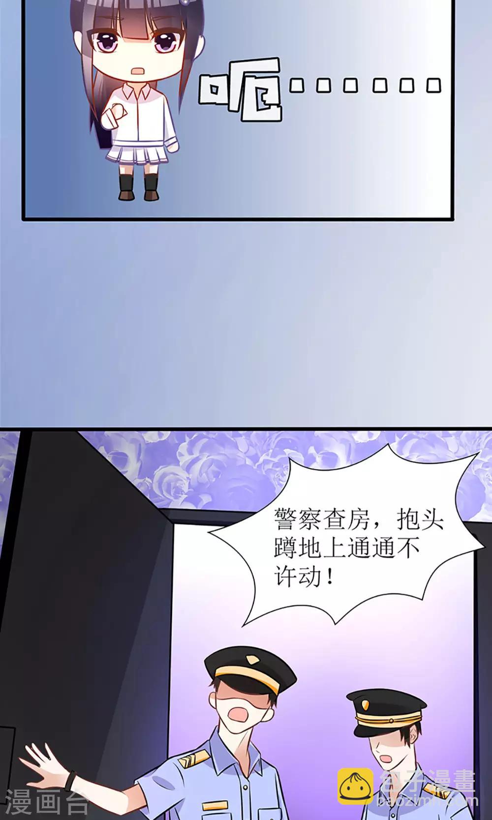 《盛世宠婚老婆你别跑》第21话 第18页