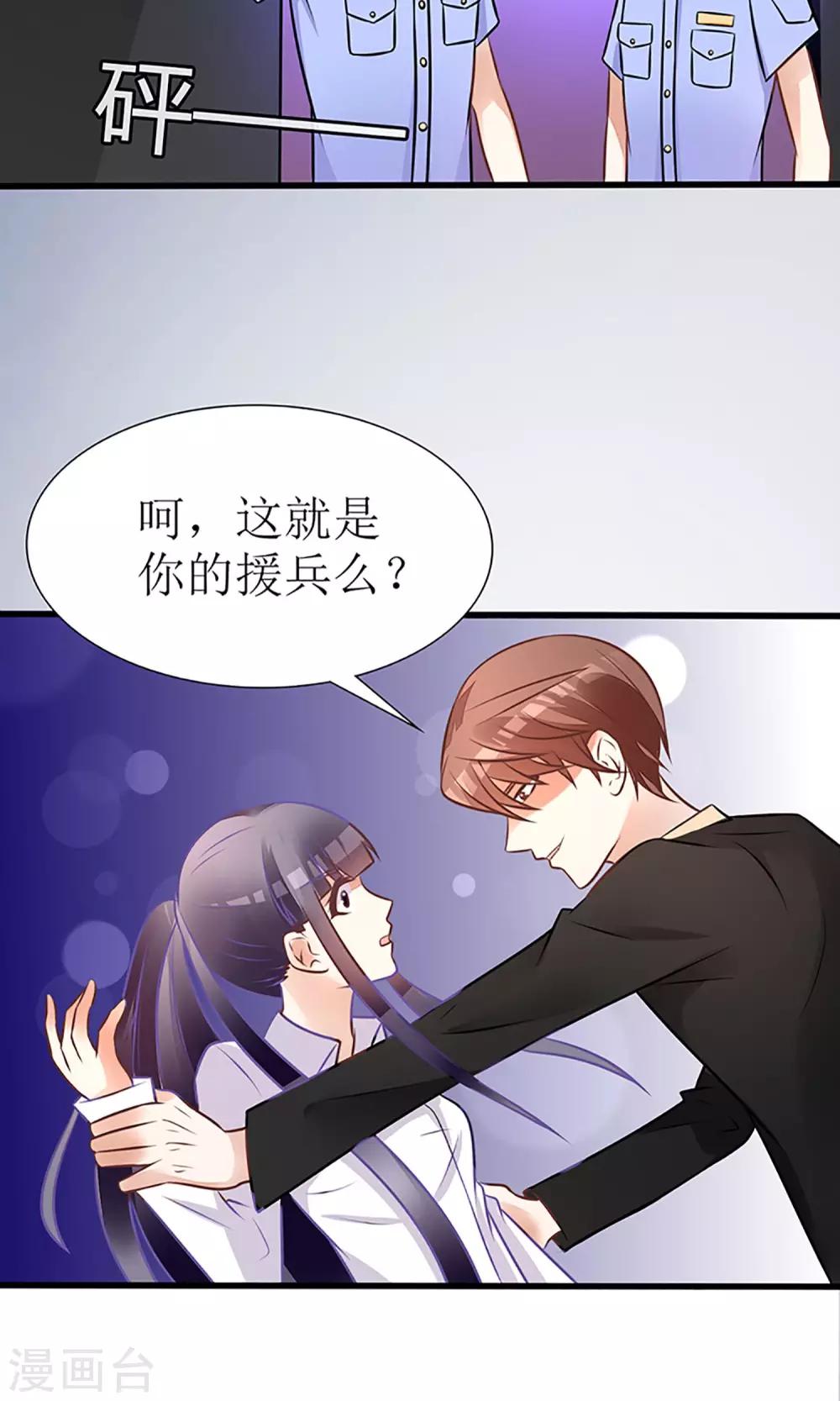 《盛世宠婚老婆你别跑》第21话 第19页