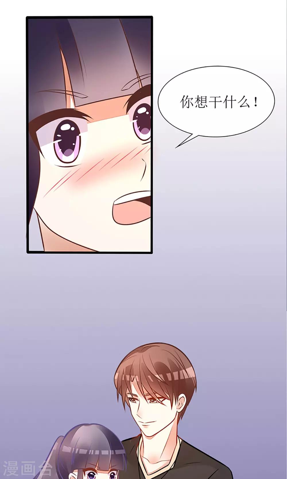 《盛世宠婚老婆你别跑》第21话 第20页