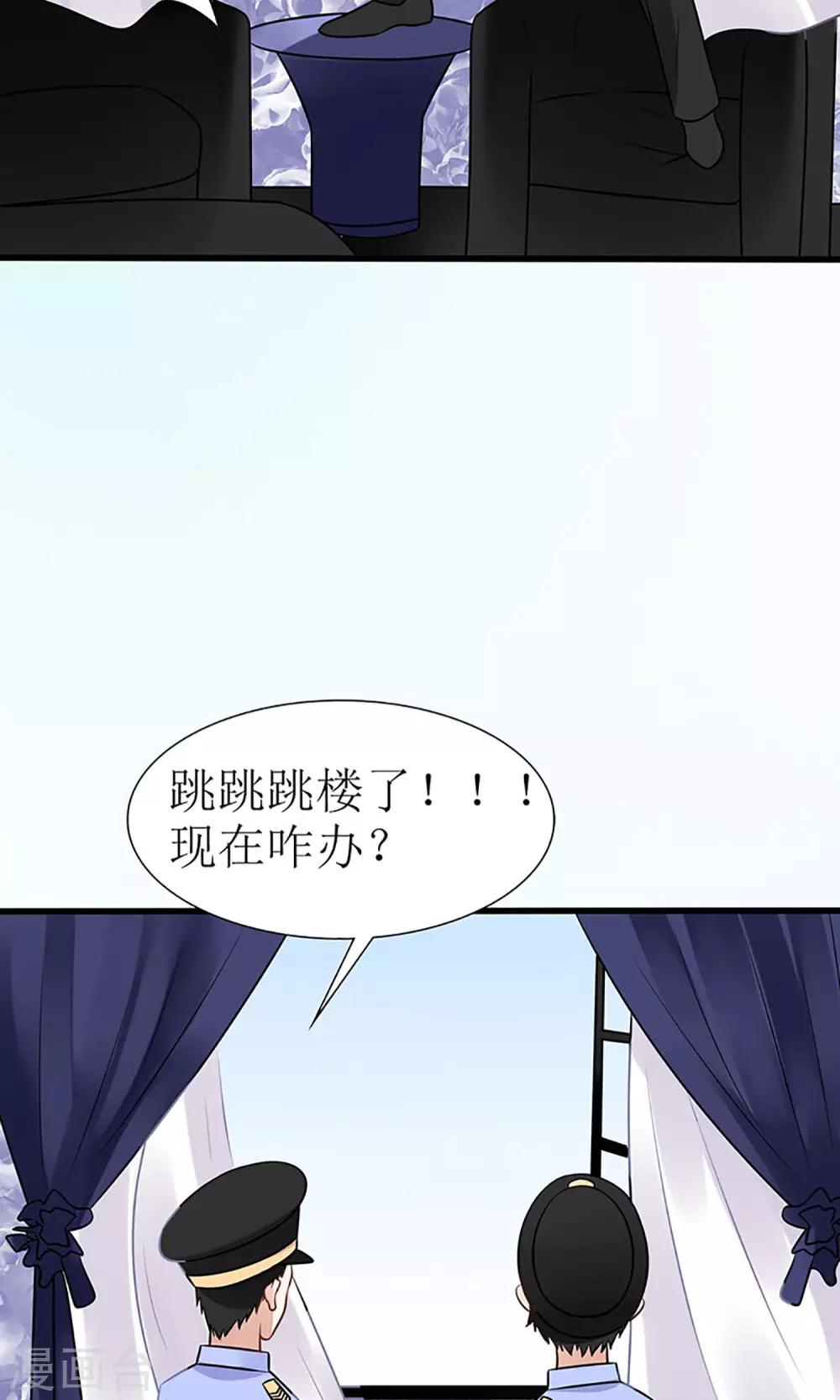 《盛世宠婚老婆你别跑》第21话 第23页