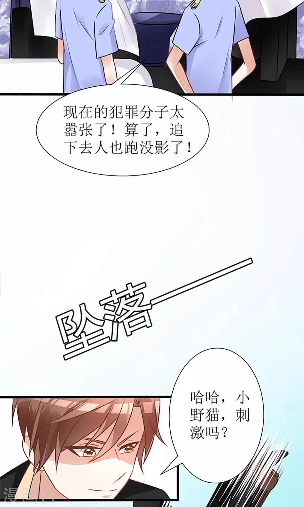 《盛世宠婚老婆你别跑》第21话 第24页
