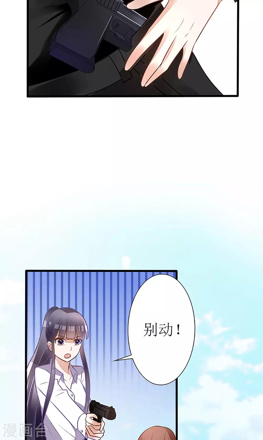 《盛世宠婚老婆你别跑》第21话 第27页