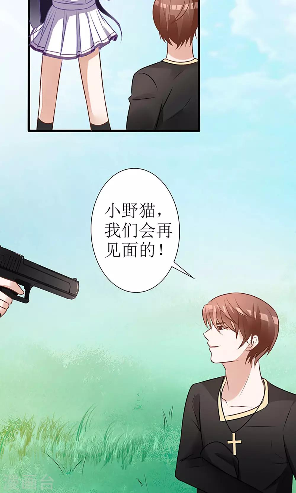 《盛世宠婚老婆你别跑》第21话 第28页