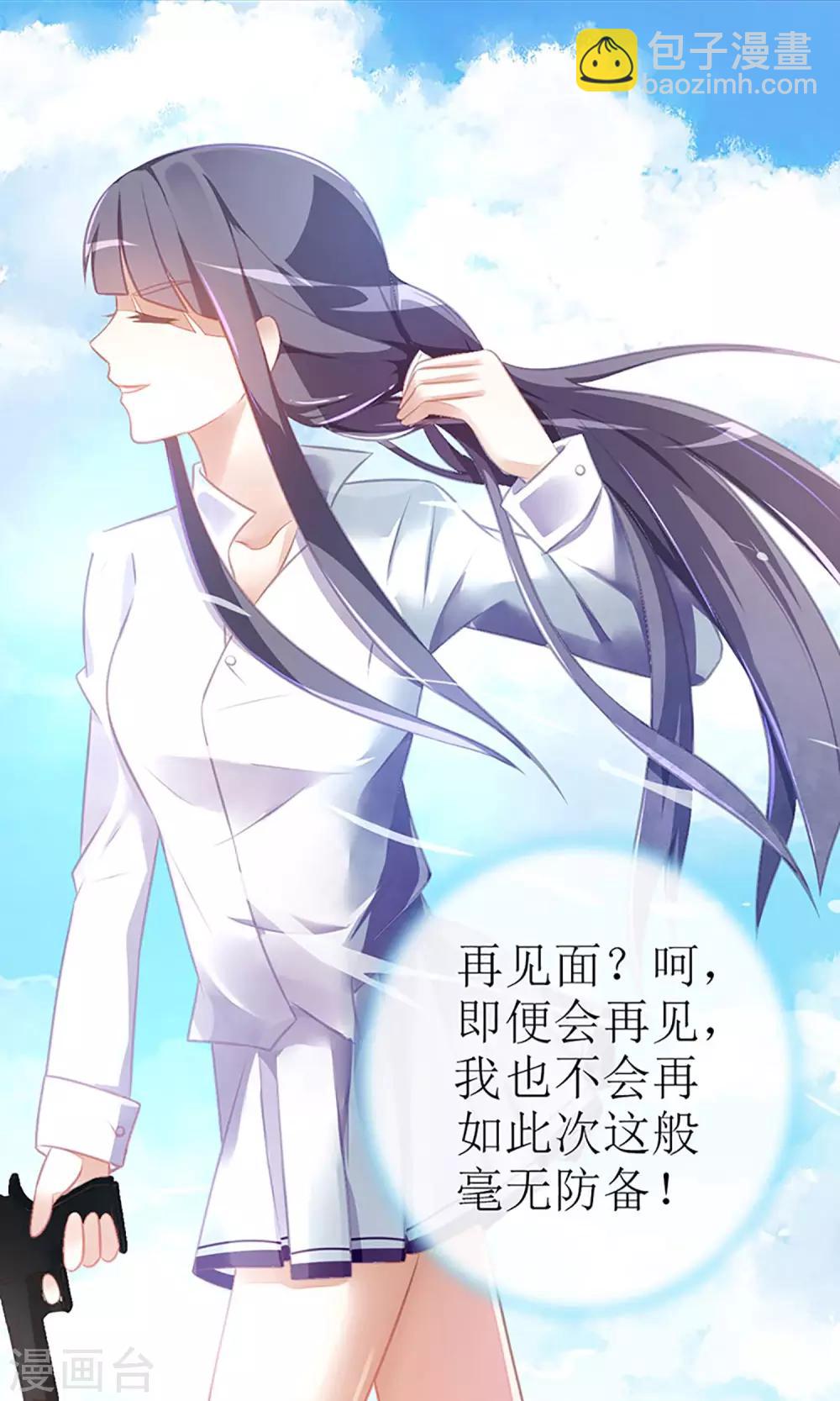《盛世宠婚老婆你别跑》第21话 第31页
