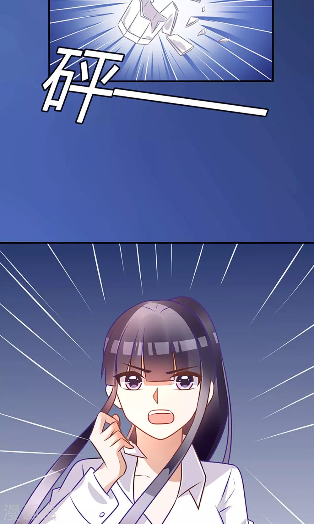 《盛世宠婚老婆你别跑》第21话 第3页