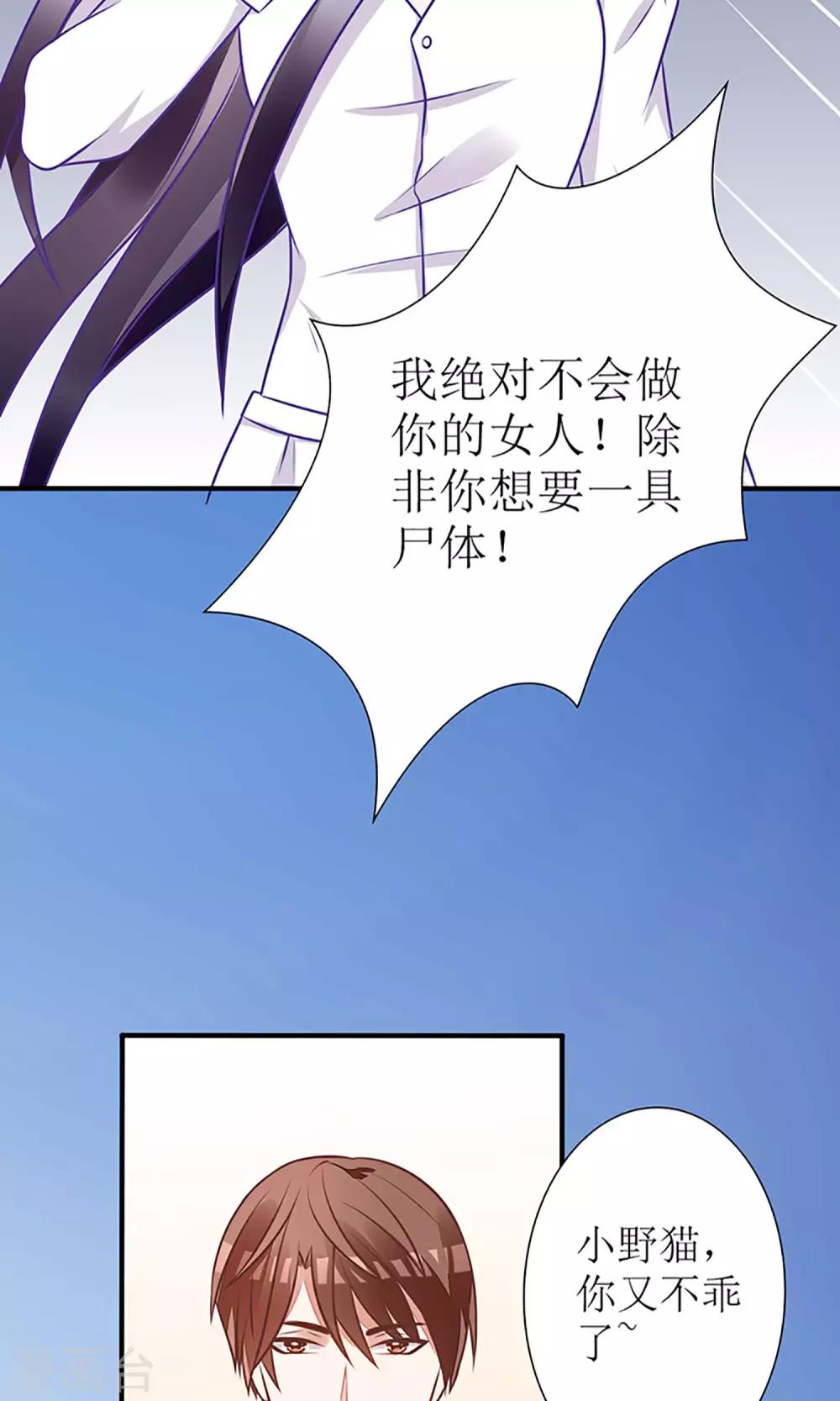 《盛世宠婚老婆你别跑》第21话 第4页