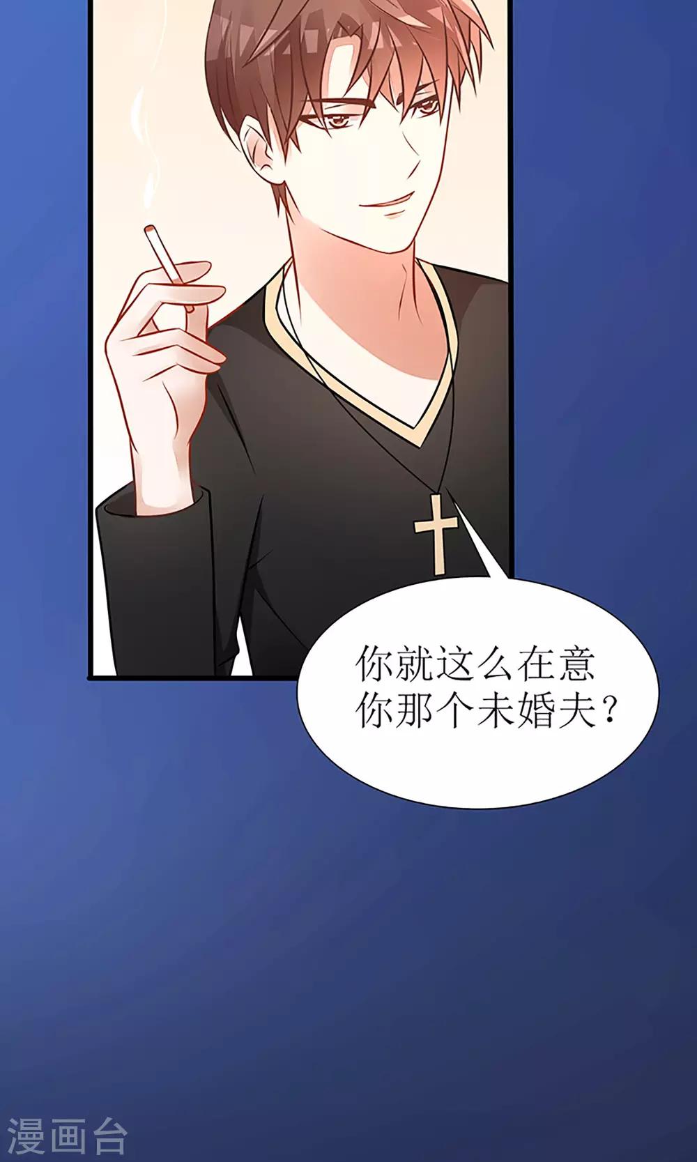 《盛世宠婚老婆你别跑》第21话 第9页